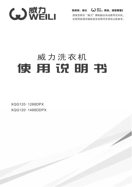 weili 威力 G15